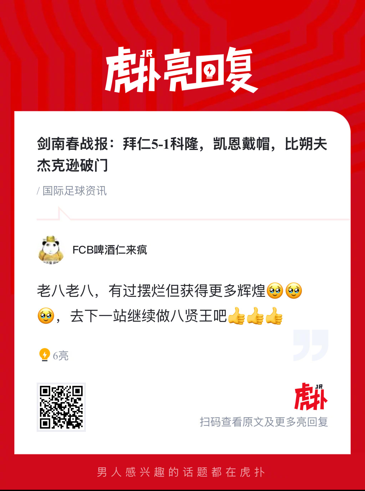 战报：拜仁慕尼黑5比1科隆，凯恩戴帽，比朔夫杰克逊破门！上半场凯恩首开记录，随后