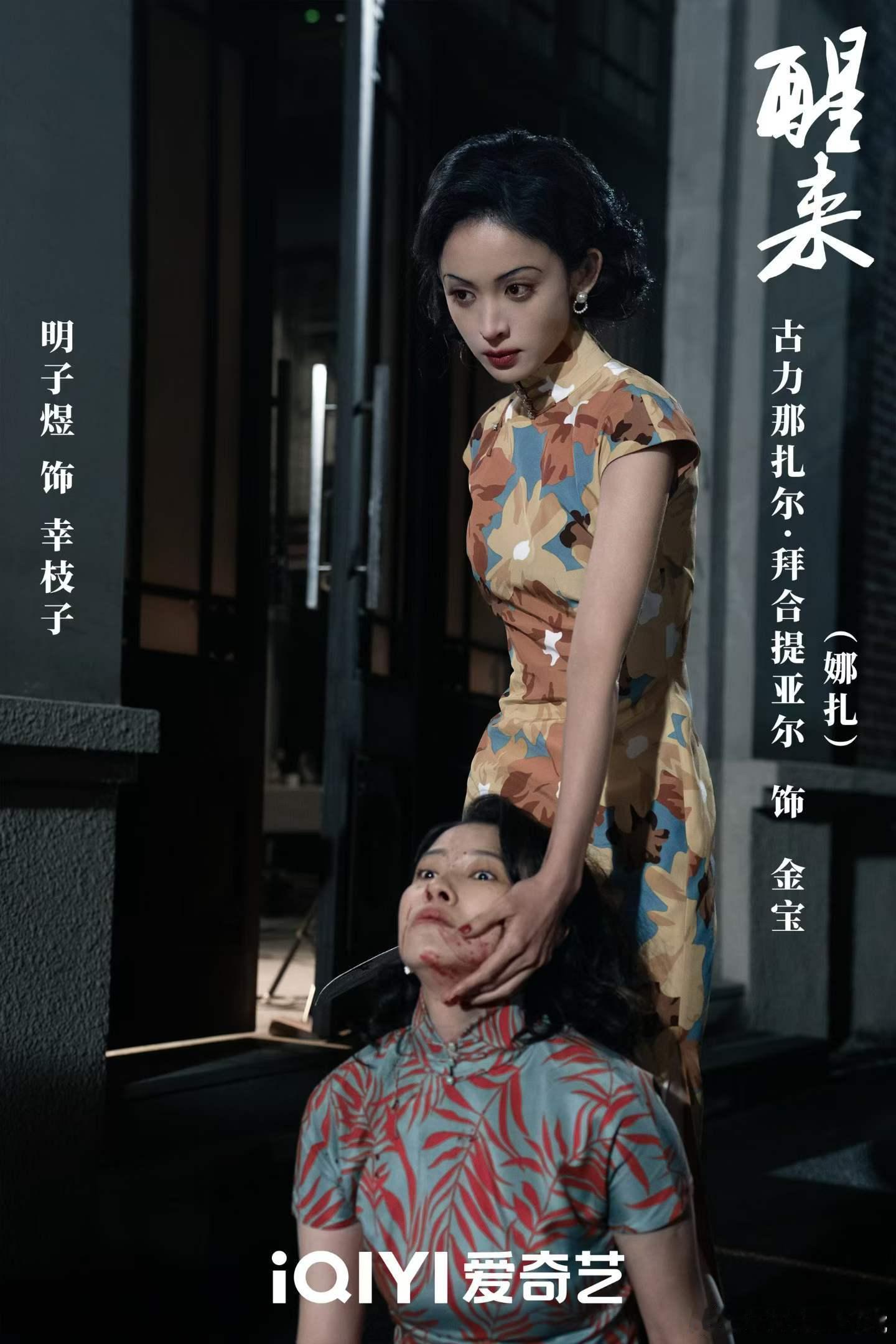 爱奇艺电视剧醒来  正在热播🔥一张相片将众人卷入风暴中心，恩怨纠葛，真心难辨，