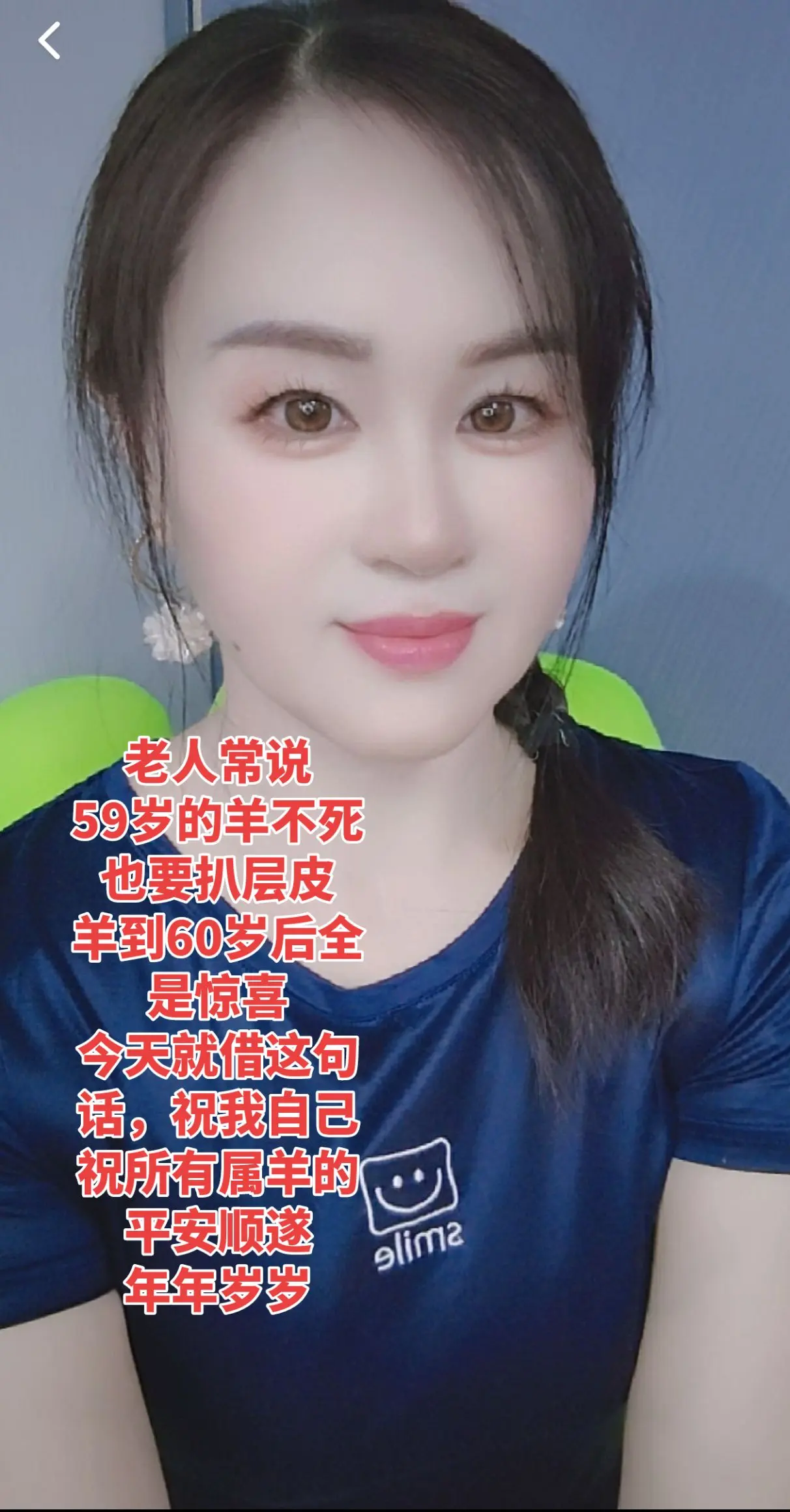 致敬所有的羊羊，健康平安，越来越好🙏