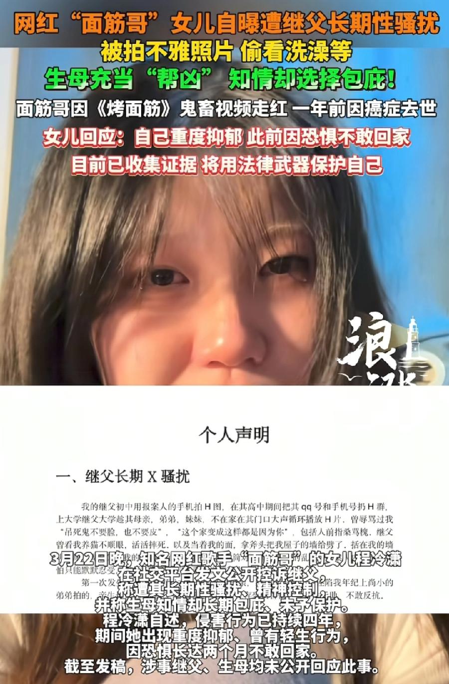 面筋哥女儿程冷潇，自曝长期被继父骚扰，到底真假？目前抖音账号已被禁止发布新作品！