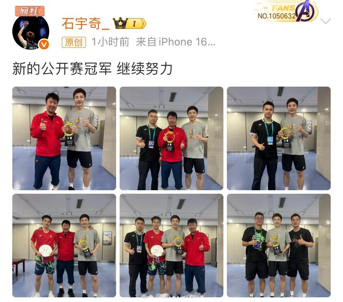 石宇奇夺冠文案查重率100%哈哈哈，太可爱了，真省事，希望石头多发这种“查重率1