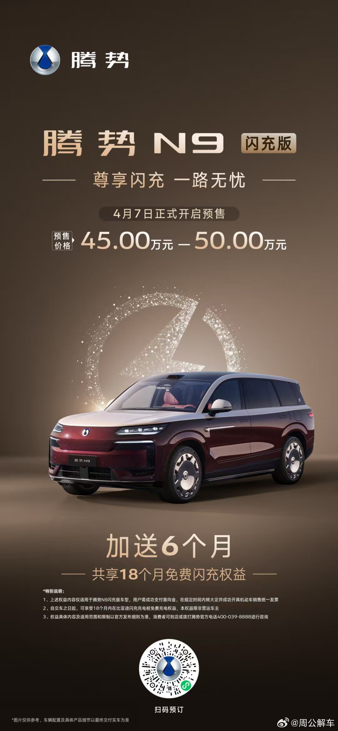 标配第二代刀片电池，纯电续航420km标配天神之眼5.0、新一代AI智能座舱还有