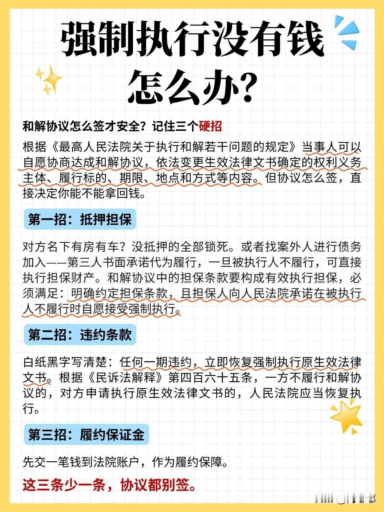 强制执行没有钱怎么办？[祈祷]判决下来对方就是没钱，这事怎么办？有些人第一反应就