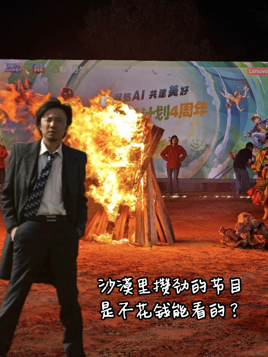 徐峥：你咋知道在沙漠里要看攒劲节目？