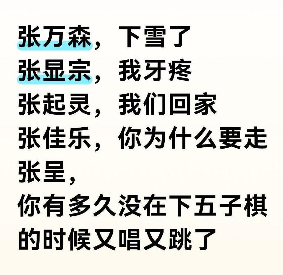 老张呈没有丢张家人的脸喜人奇妙夜老张家的“名场面制造机”又添一员！别人玩五子棋是