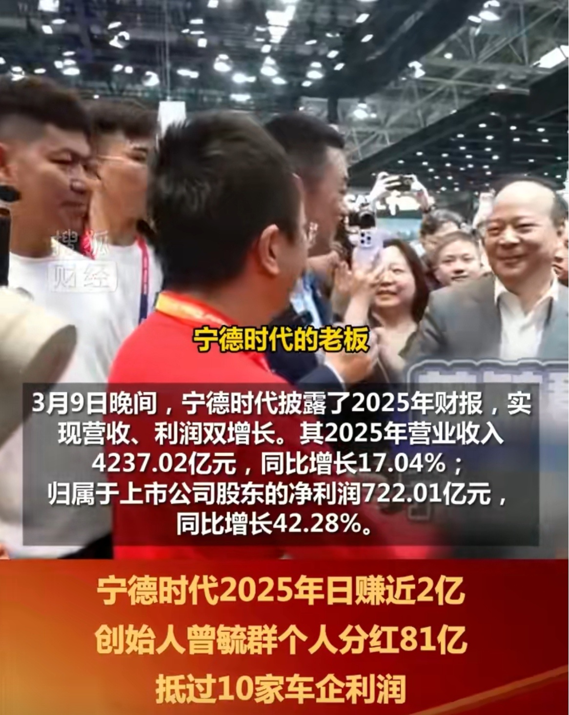 2025年，宁德时代一家净利润722亿，超过13家A股整车车企利润总和，宁德时代