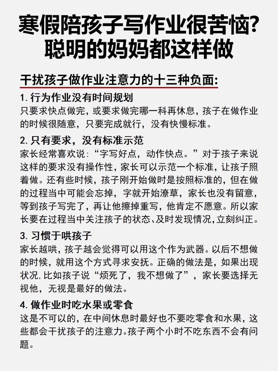 寒假聪明的家长都是这样辅导孩子写作业的！