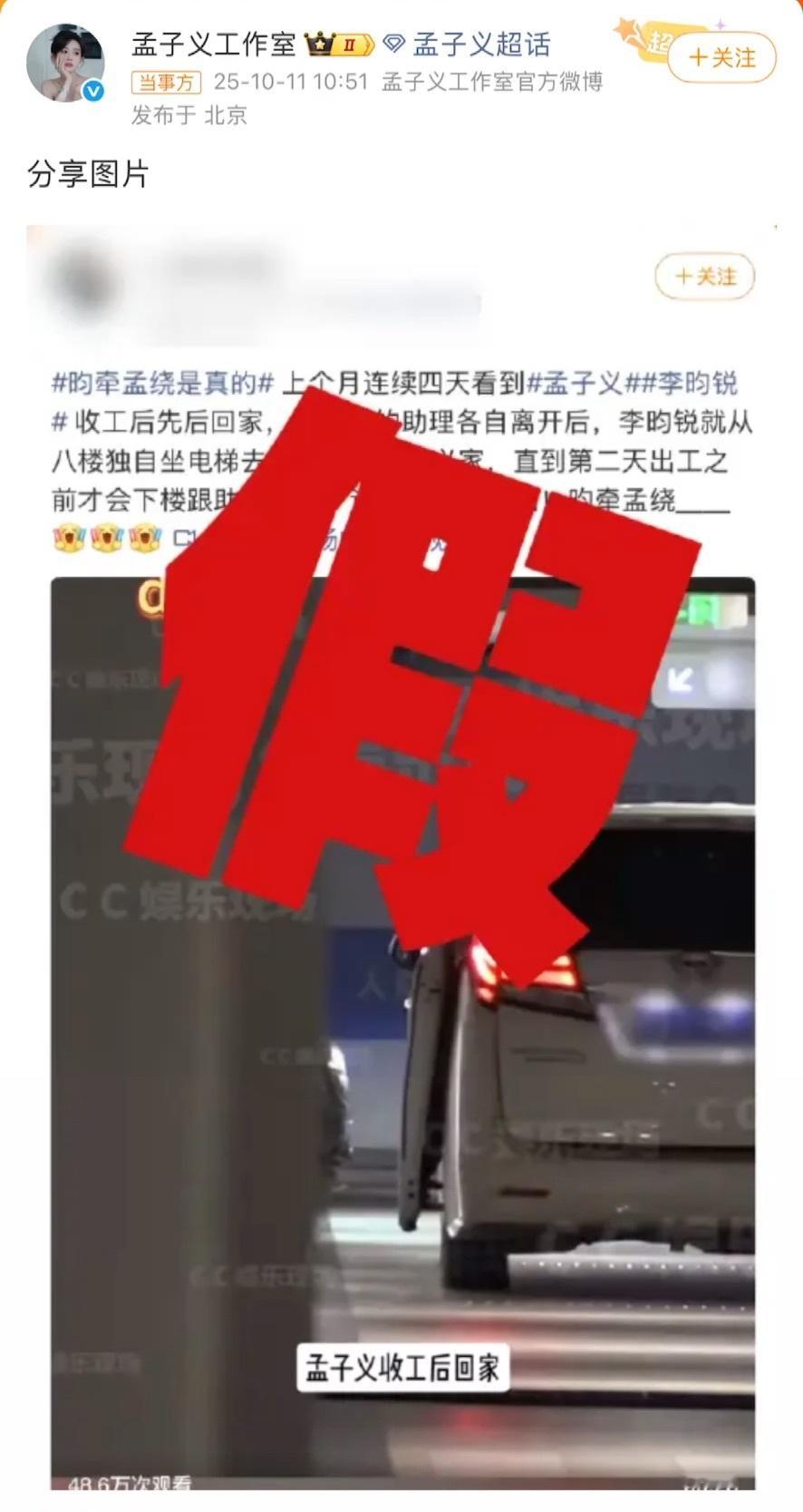 工作室辟谣孟子义李昀锐恋情 和  相继发博否认恋情，双方发博时间仅差一分钟、打假
