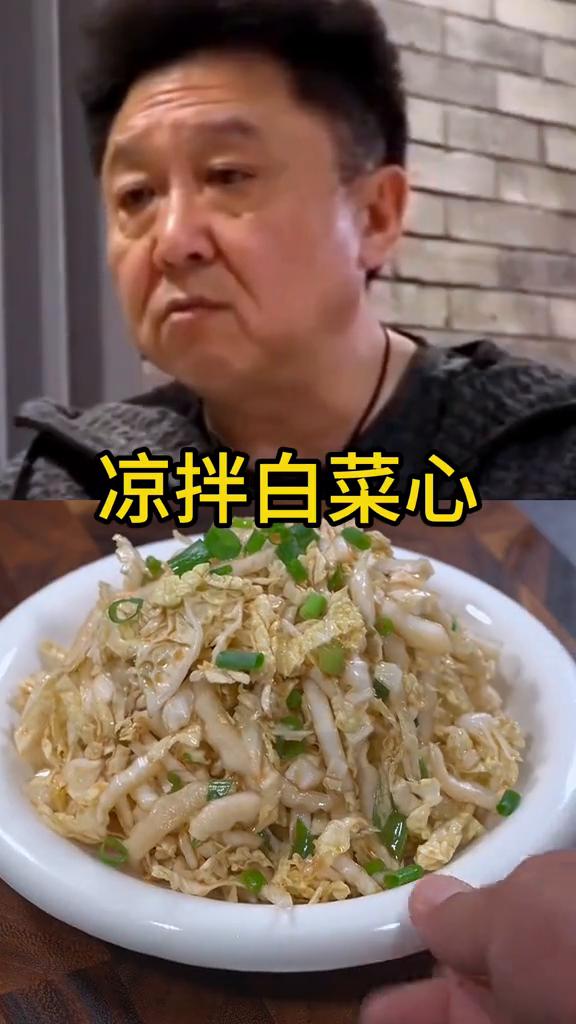 凉拌白菜心。
顶级至尊的白菜心吃法。整颗的白菜中间横着来一刀，直接切成丝。搁点盐