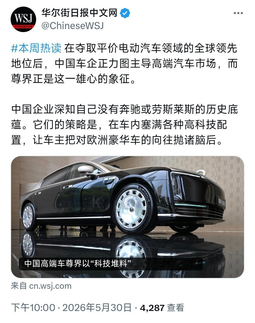 5月30日，华尔街日报发文：“ 在夺取平价电动汽车领域的全球领先地位后，中国车企
