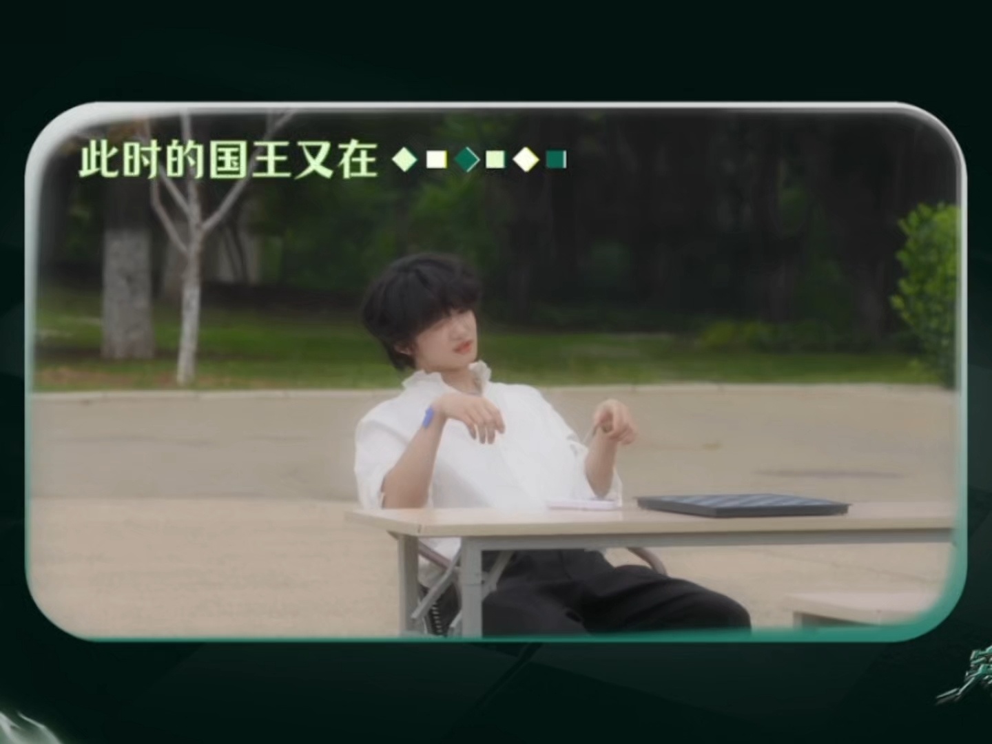 给我家国王电出wink大招了 