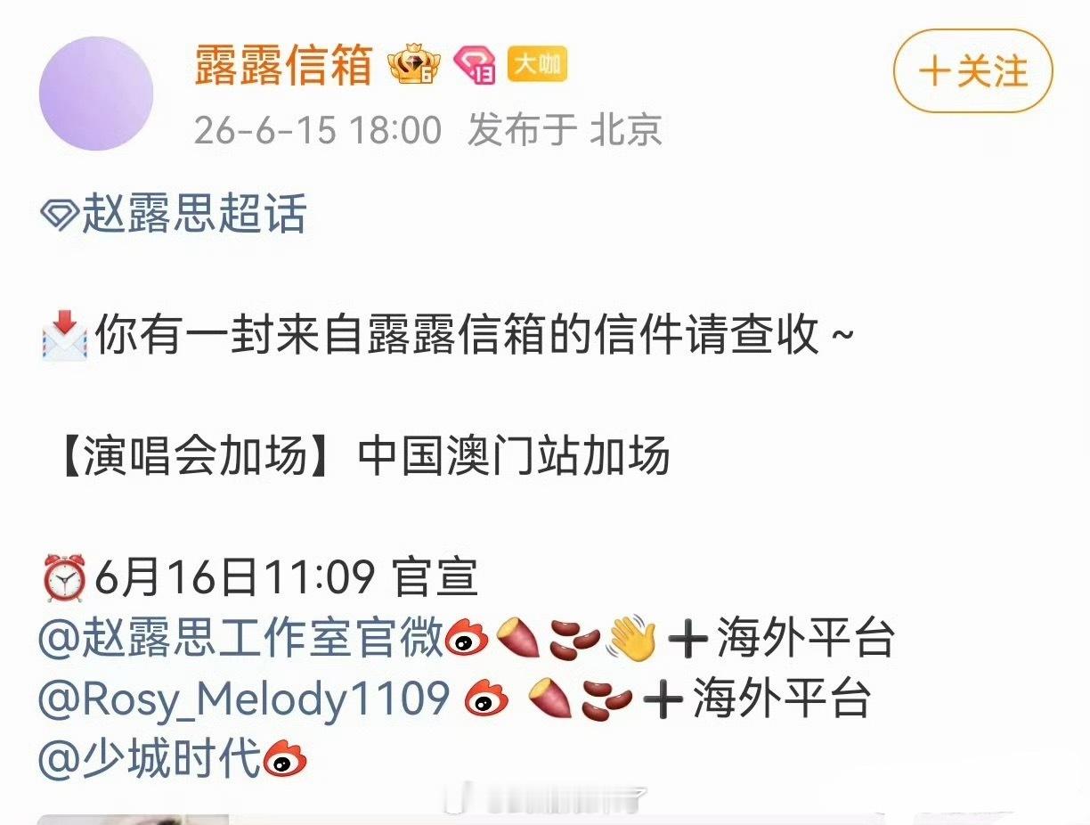 赵露思澳门演唱会加场了 