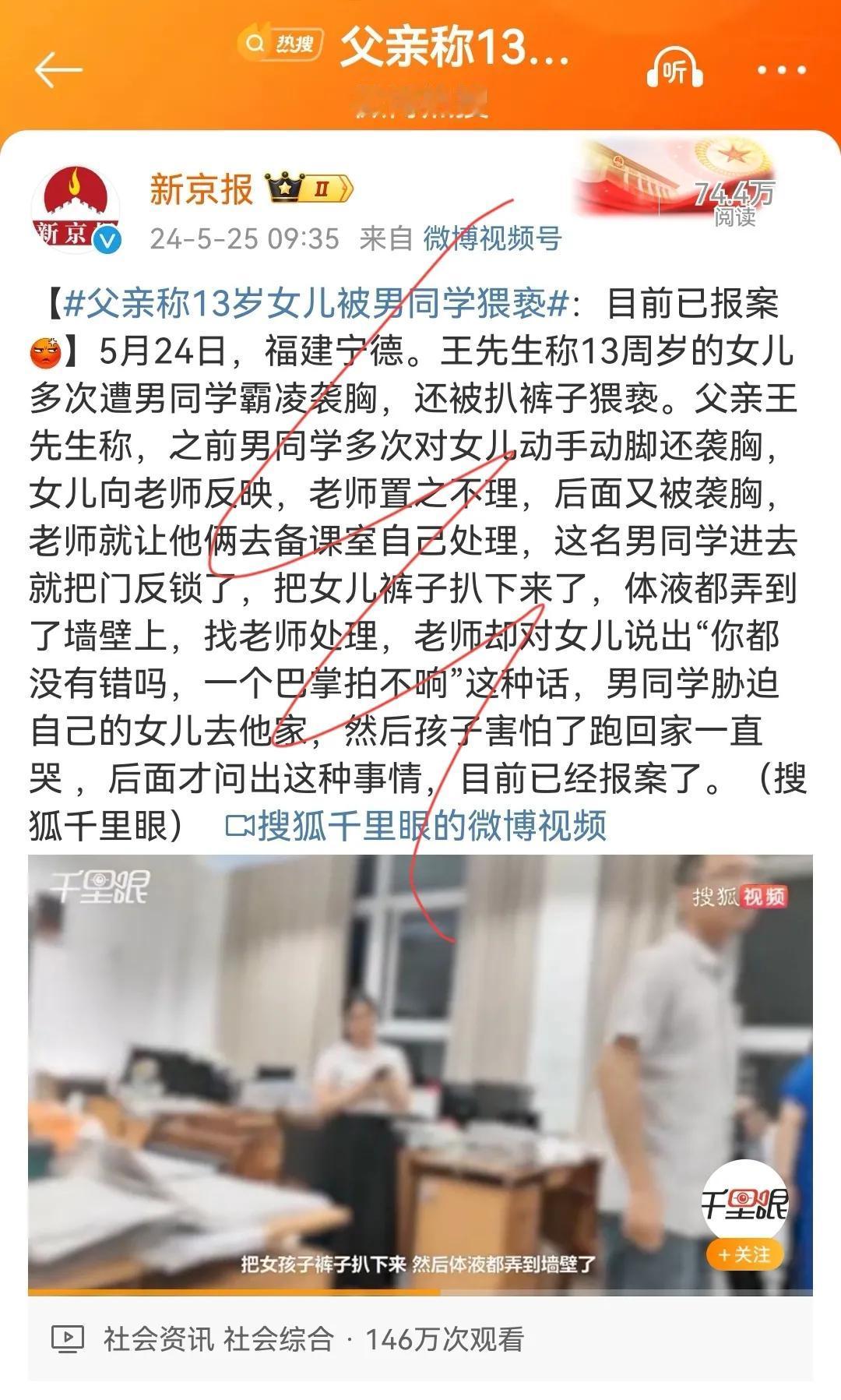 痛心！福建宁德13岁女孩校园内遭猥亵，学校老师冷漠应对！家长愤怒报案！



古