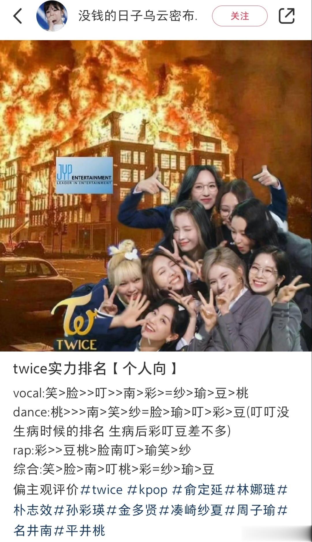 【1058号来信】笑死，每次这种实力排名就把周子瑜往倒三排，不知道的以为周子瑜多