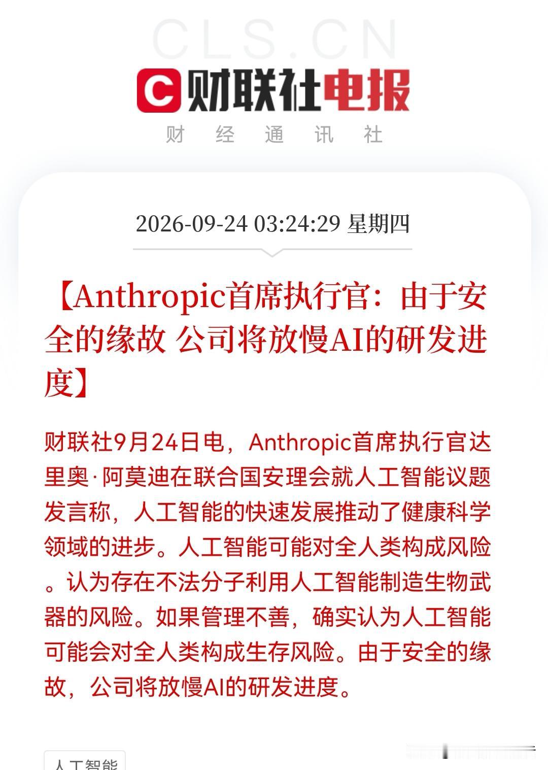 “AI放缓研发”的声音再起，火热AI叙事又被浇冷水了。“AI安全”或是隐藏的真正