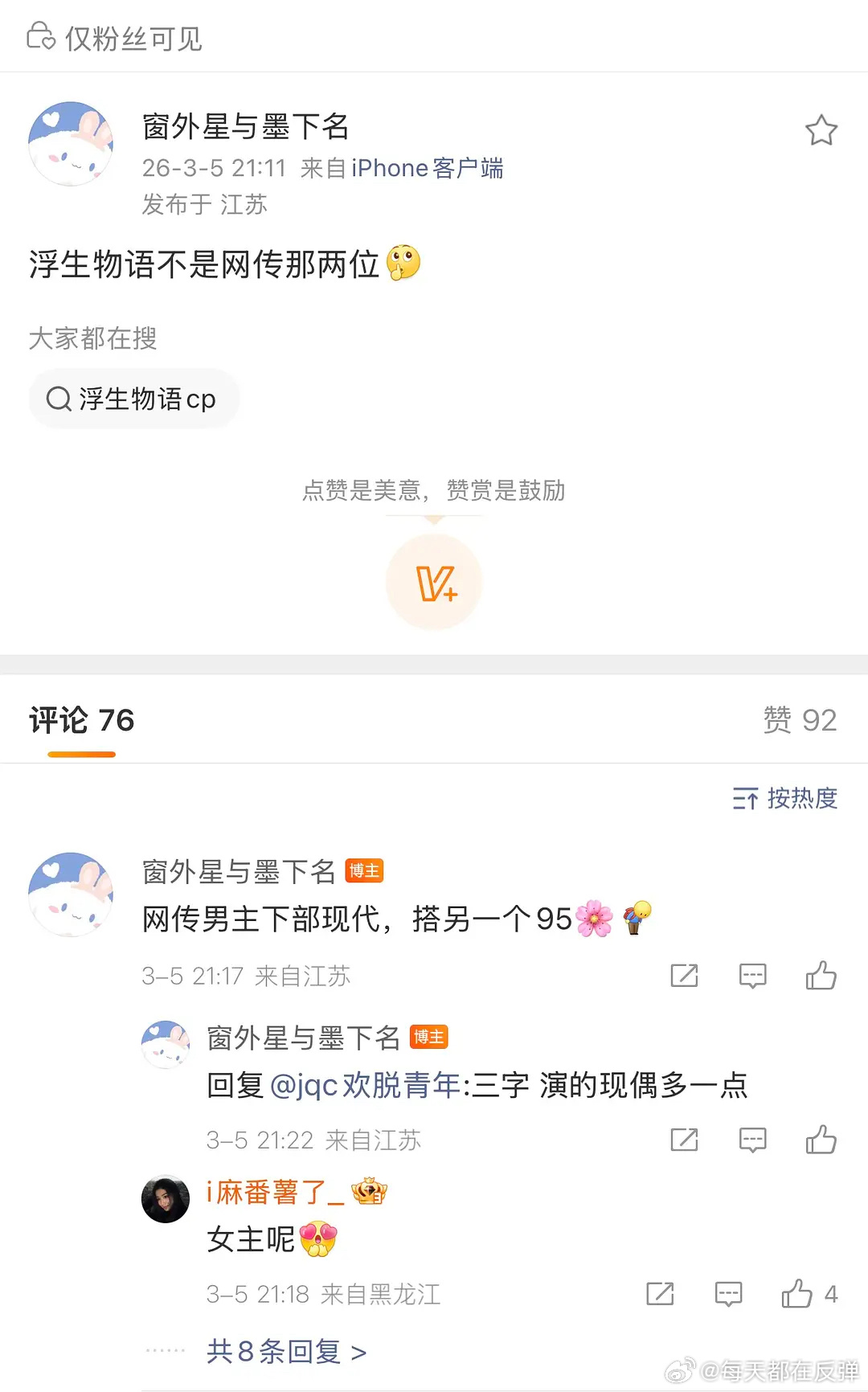 王楚然 女人中的女人王楚然 这瓜主是真的吗，浮生物语不是王楚然陈哲远看了下发的瓜