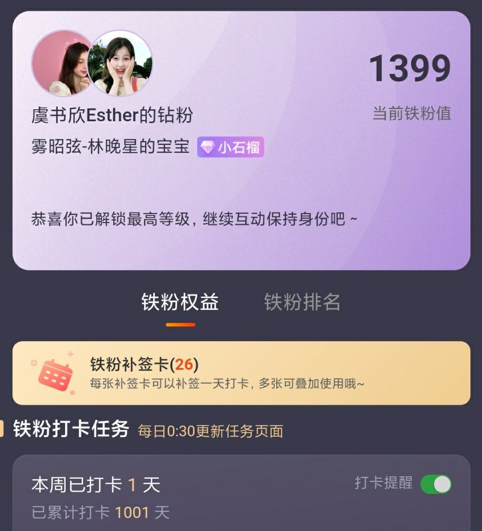 累计打卡1001天 