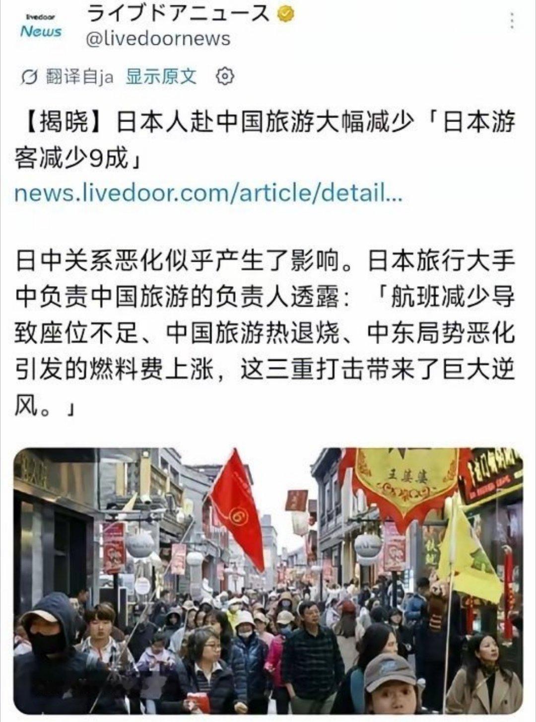 日本媒体：日中关心恶化，赴华的日籍游客大幅减少 9 成，中方经济遭重大打击！ 