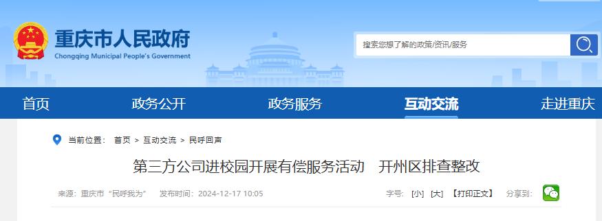 重庆，一小学开家长会，要求家长带身份证，家长进教室后，才发现还有不是老师的人在教