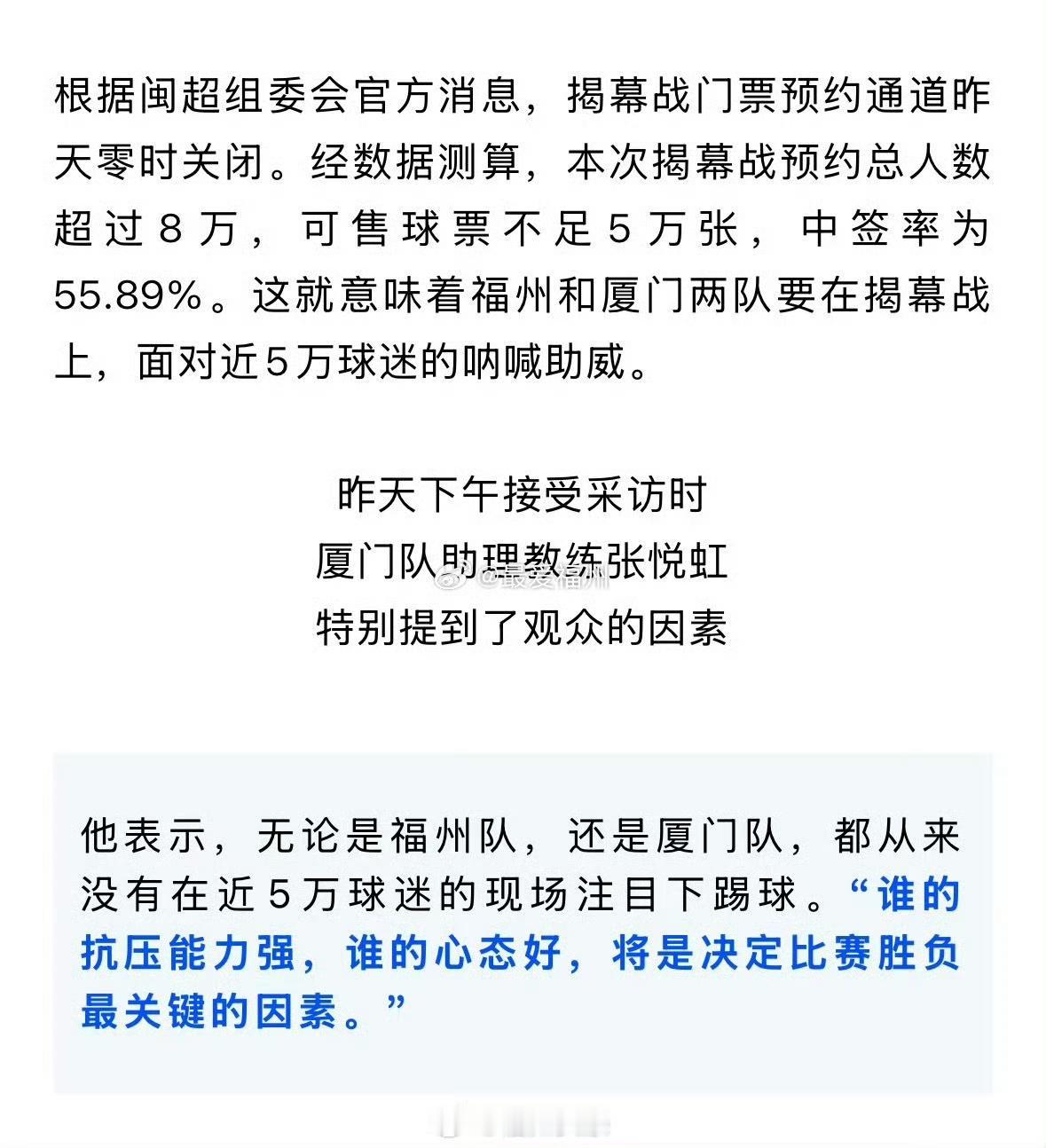 打破惯例！厦门50名球员全部开赴福州！谁更能顶住5万球迷观战压力？ ​​​（厦门