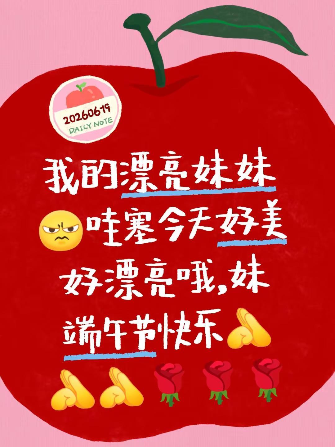 我评论了@今 的作品：我的漂亮妹妹哇塞今天好美好漂亮哦，妹端午节快乐🌹🌹🌹