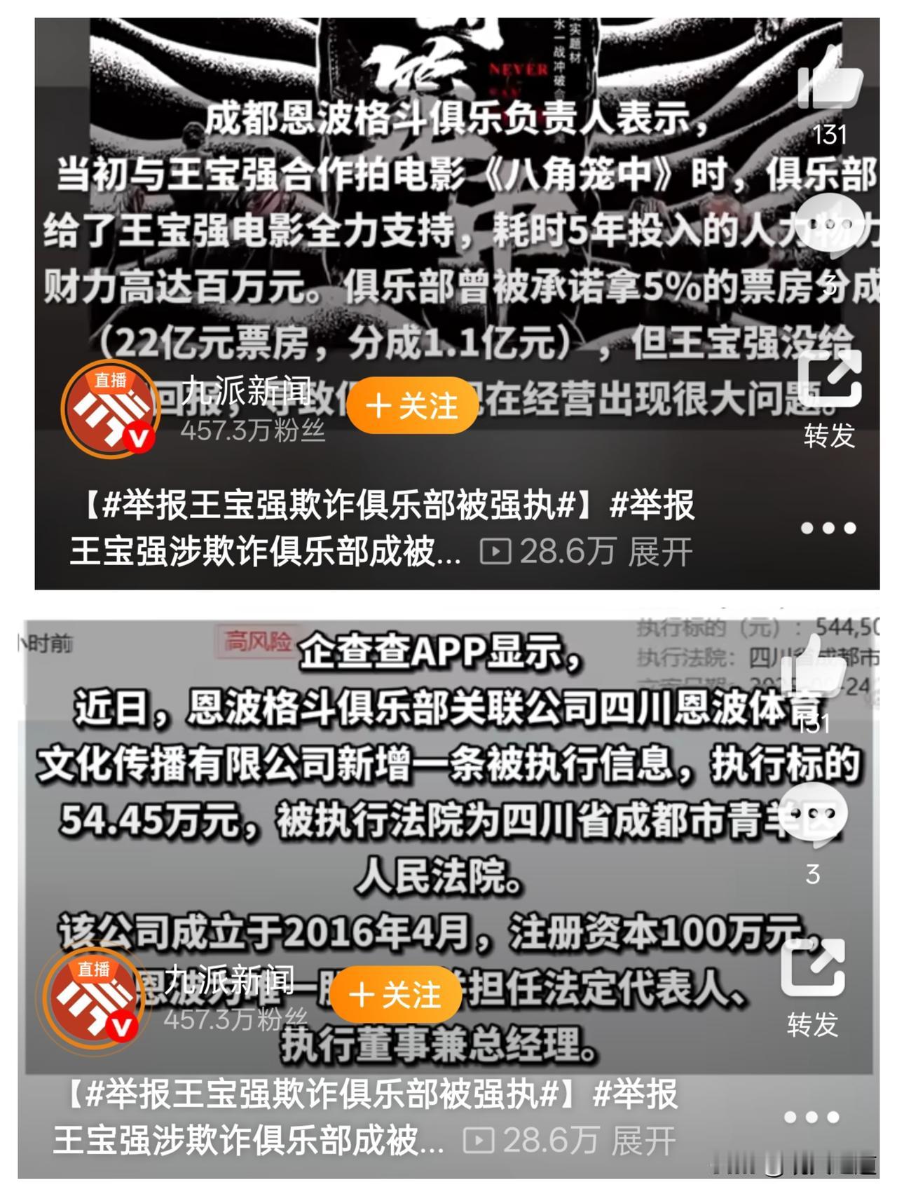 从企查查APP获悉，近日，恩波格斗俱乐部关联公司四川恩波体育文化传播有限公司新增