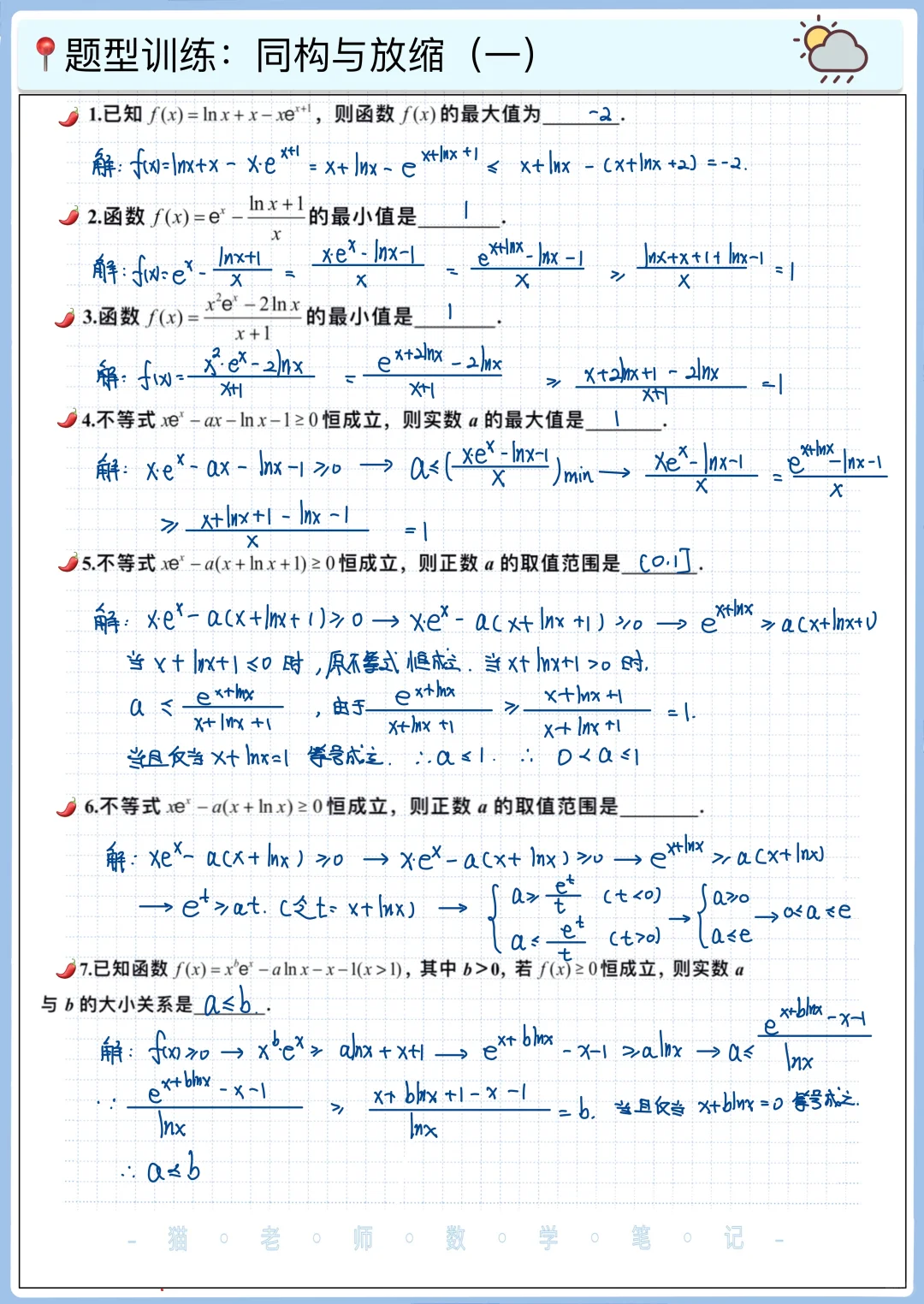 导数同构与放缩✅