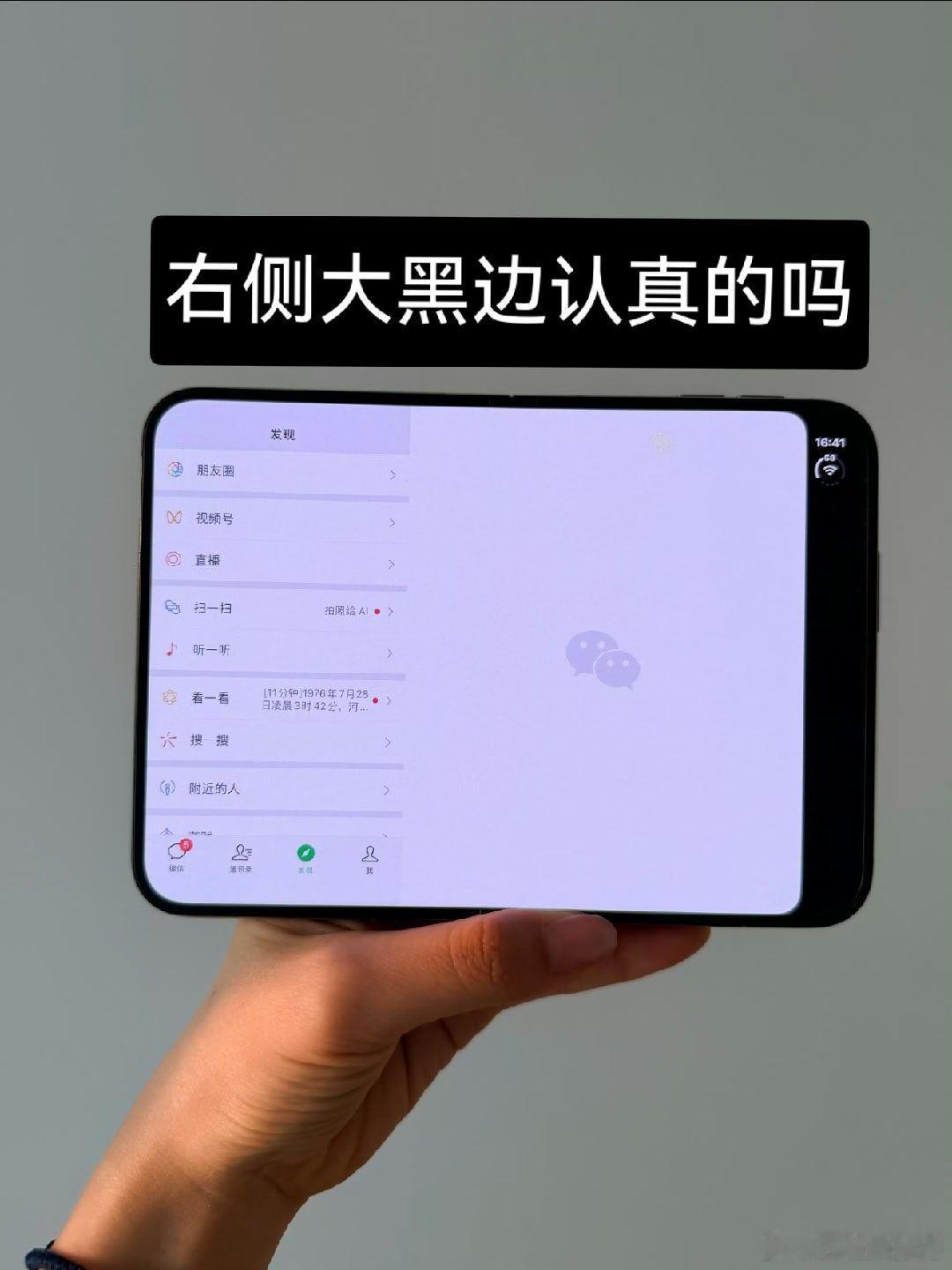 微信适配iPhoneDuo版本看了更新后的微信，适配iPhoneDuo版本，en