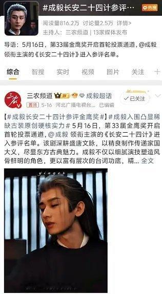 为什么别人都是入围只有成毅是参评 好不合群 
