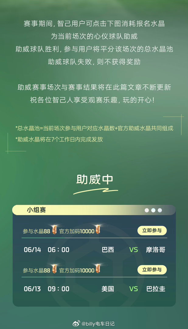 智己车主看过来！这个活动好啊！世界杯看球一下就有了热情！明天的比赛我押了巴西！大