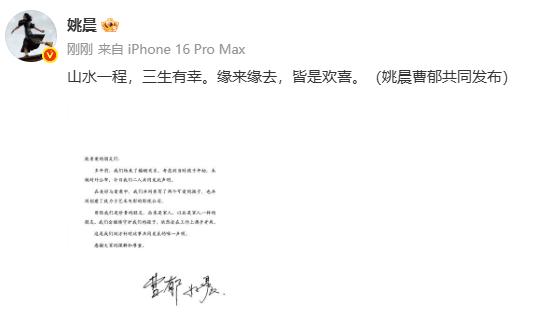 姚晨官宣离婚姚晨曹郁官宣离婚 刚刚，和曹郁发布联合声明官宣离婚：“多年前，我们结