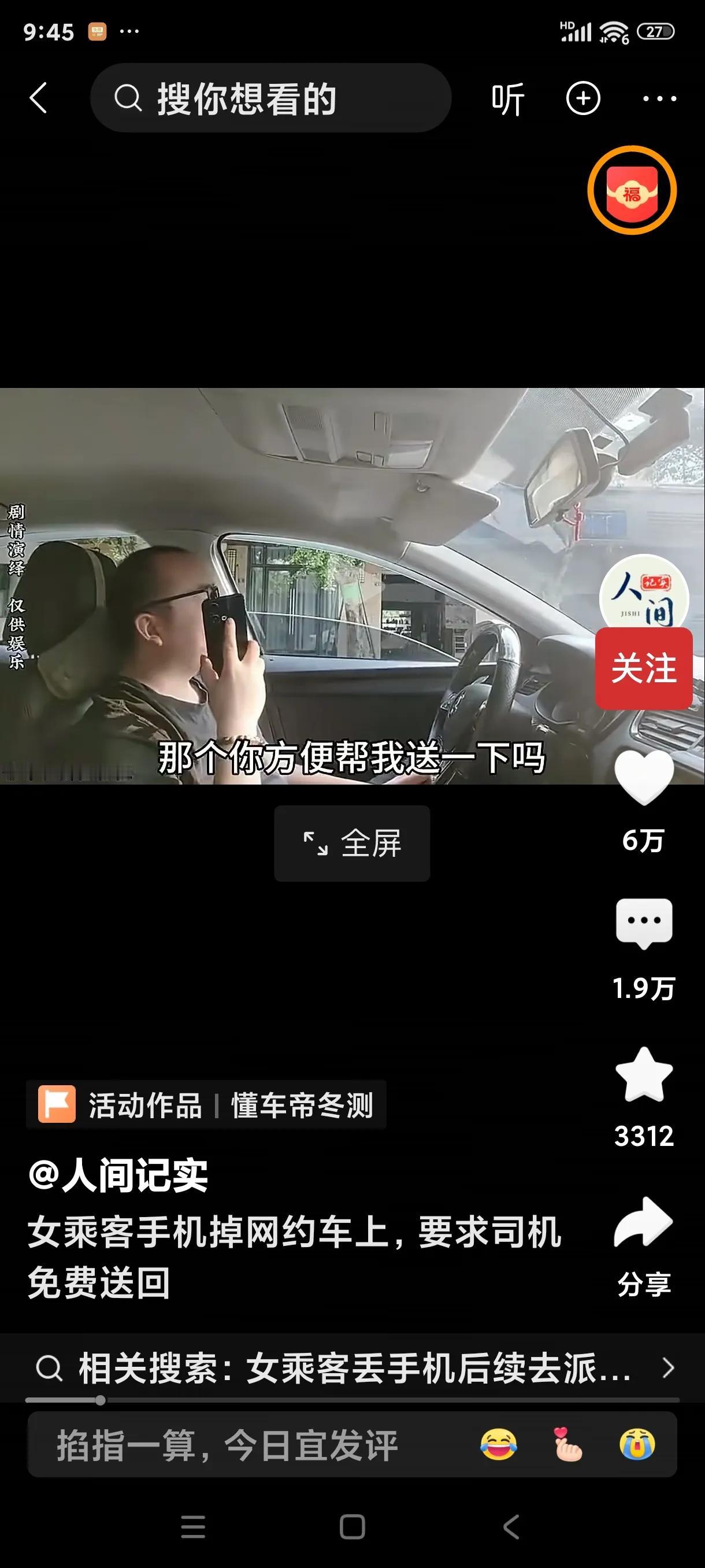 一女孩把手机落在出租车上，要求司机拾到东西要归还自己，要司机给她送回去。司机让女