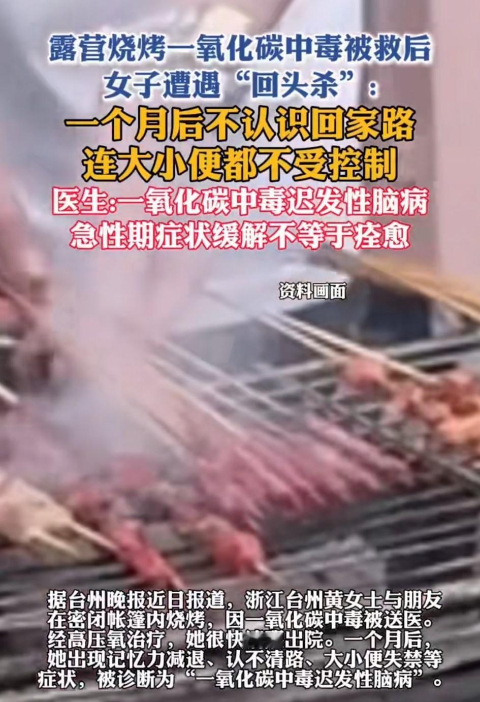 浙江台州，一女子和朋友在拉链紧闭的密闭帐篷里烧烤，后半夜女子突然出现意识障碍，并