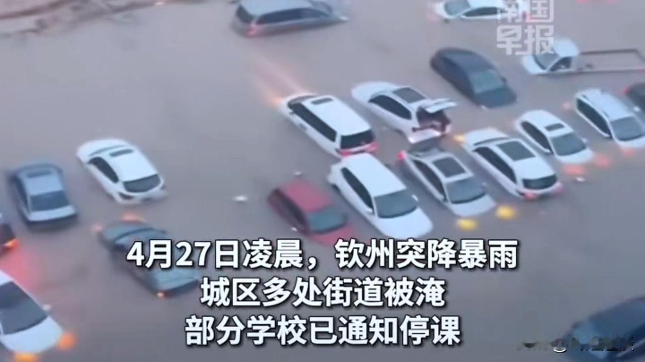 昨天刷到广西钦州暴雨的视频，航拍画面里街道变成汪洋、车辆被淹的场景，看得心里揪得