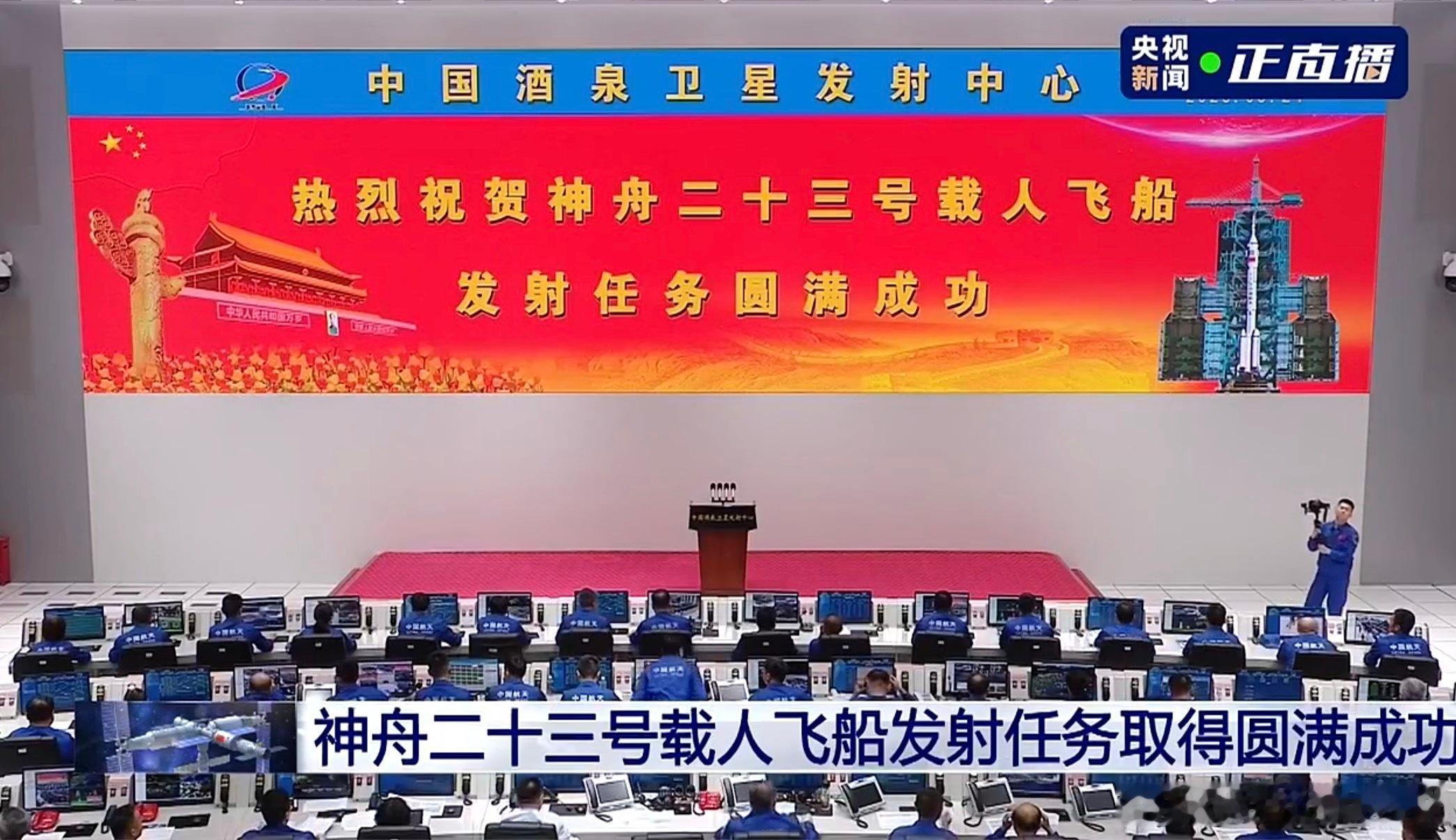 熱烈慶祝神舟23號載人飛船發射任務完滿成功！🇨🇳🇭🇰神舟23号发射黎家盈