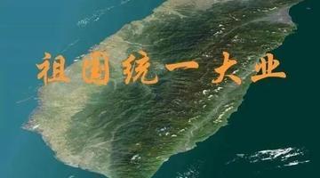 台湾知名人士林郁方曾说：“我实在看不懂大陆造那么多武器装备，造那么多航母干什么，