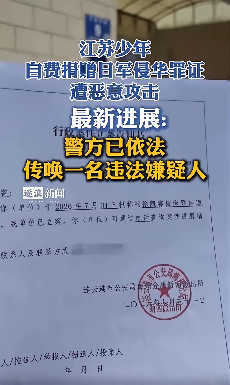 辱骂捐赠日军罪证少年者被警方传唤！ 