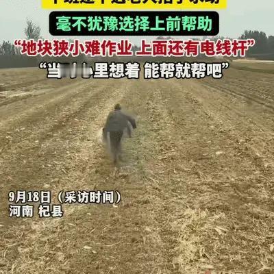 🐒感动！安徽女农机手在河南收完玉米下班返程，被路边拦车的老人拦住求助，她调转车
