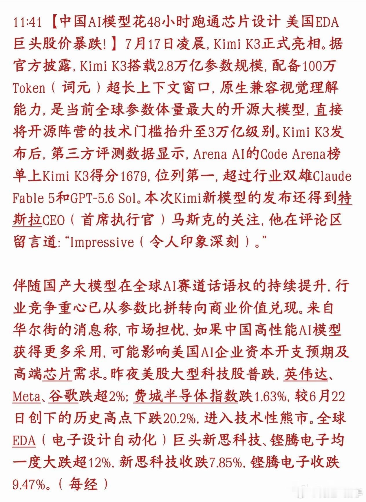 中国AI大利好，居然模拟跑通了芯片设计国内月之暗面发布 Kimi K3连续跑 4