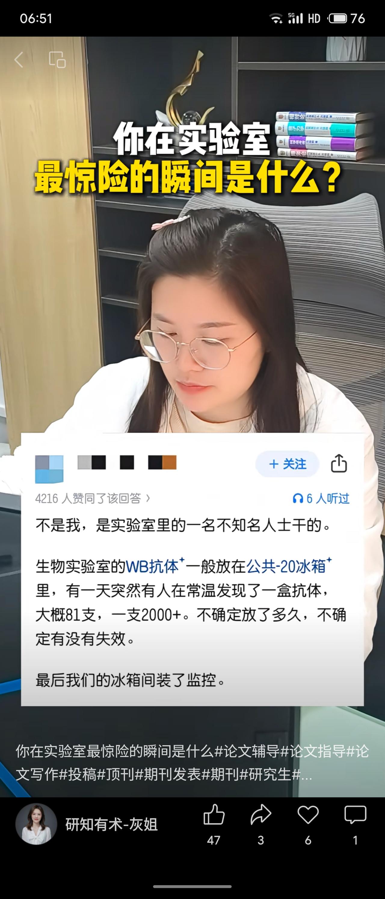 实验室有人将价值高昂的抗体遗留在常温环境，81支单价2000余元，面临失效风险。
