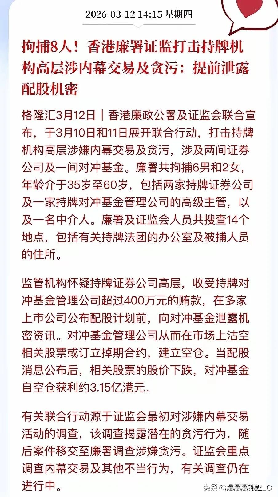 这次券商圈的大地震，真是把那层遮羞布扯得稀碎。

中信和国泰君安那8个被带走的高