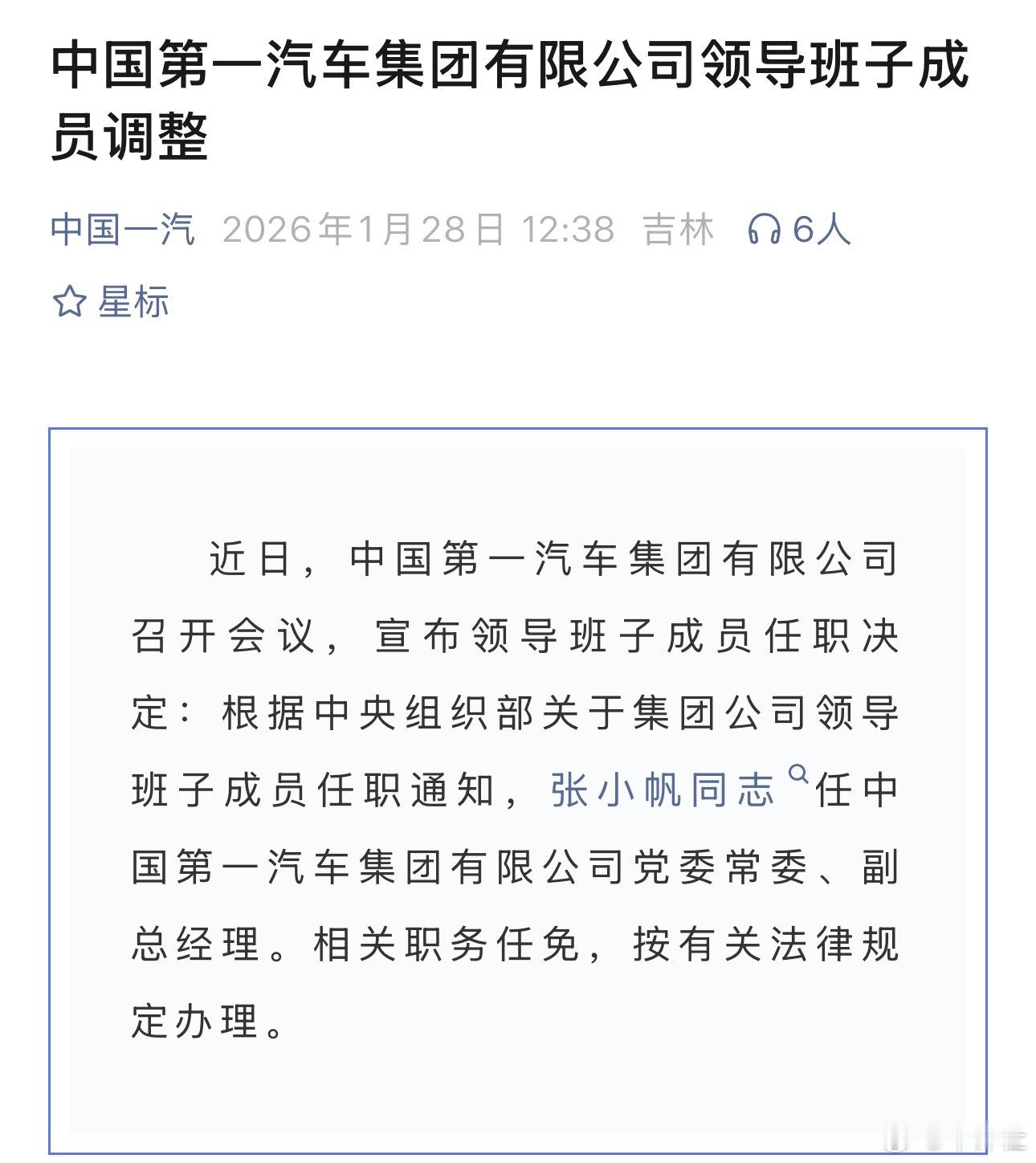 【中国第一汽车集团有限公司领导班子成员调整】近日，中国第一汽车集团有限公司召开会