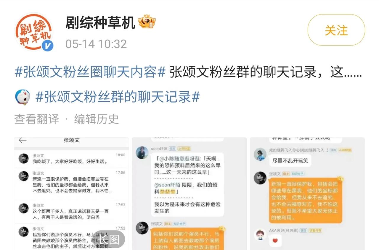 有网友爆料了一组关于张颂文在群里的聊天记录，里面内容和信息量还是很大的，不过我看