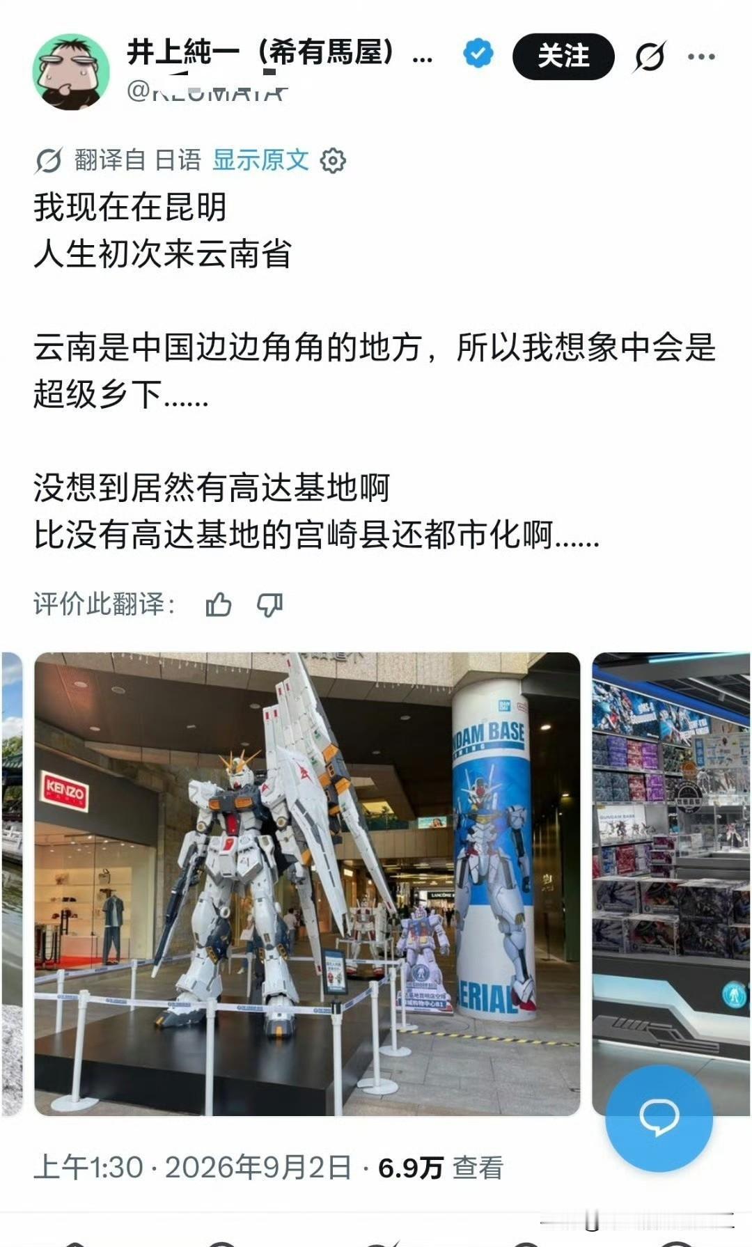 日本网友的信息茧房，以为云南是乡下，竟然有高达！