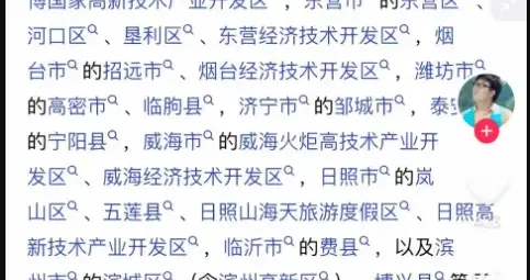 “山东部分区域免费上幼儿园”？教育部门回应