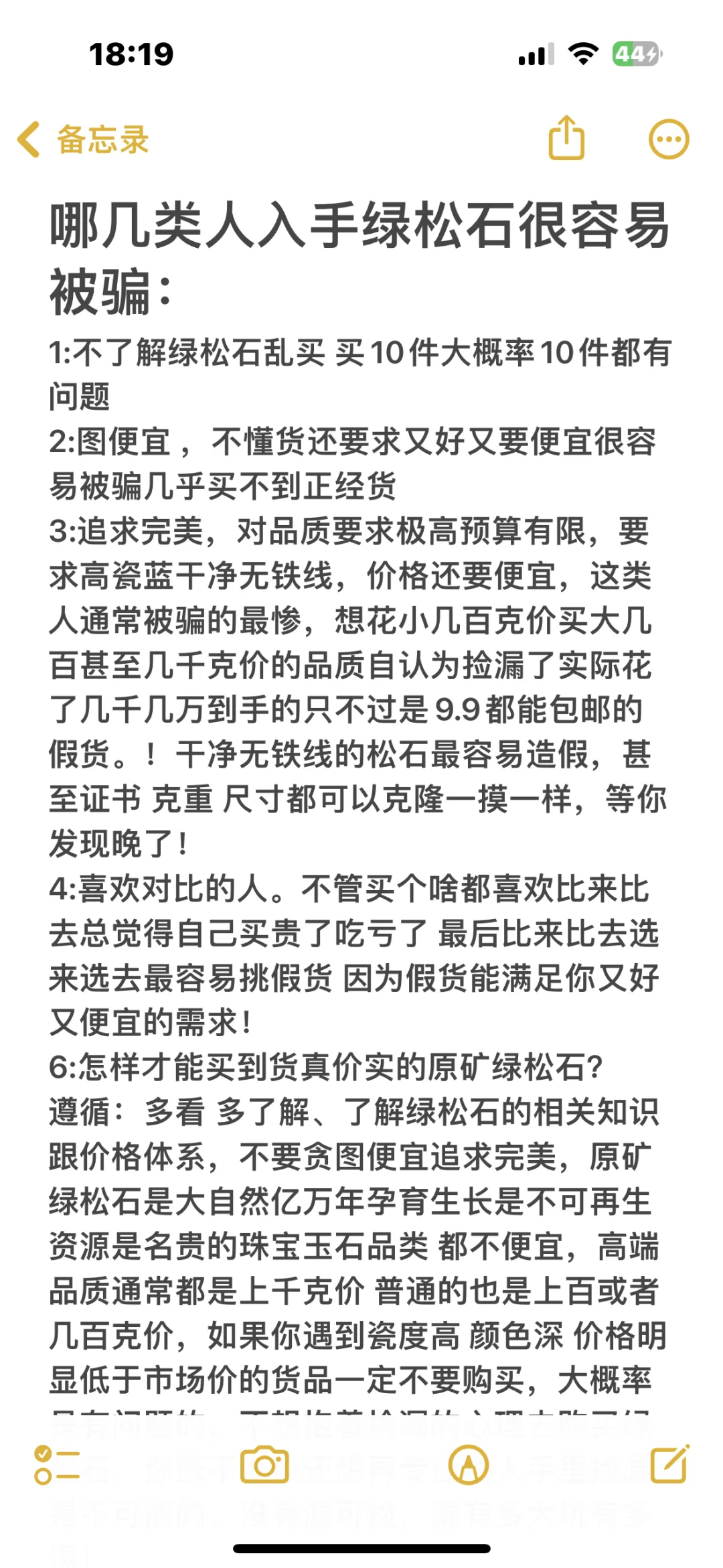 为什么你总是买到假货跟注胶类的绿松石