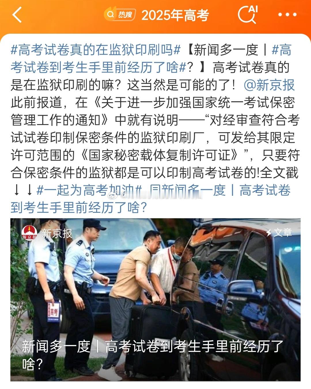 高考试卷真的在监狱印刷吗这话题不是以前的吗？在监狱印刷，但需要严格筛选的不然漏题