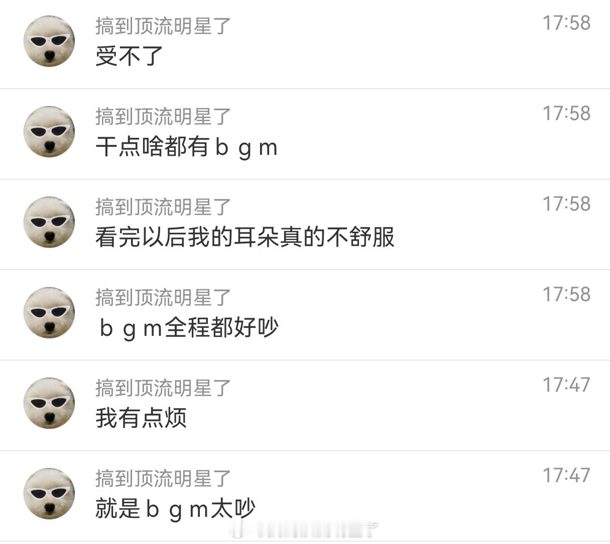 白敬亭《不眠日》看了５集，bgm真的太吵了，看得我很不适，看完以后吵得我头晕晕的