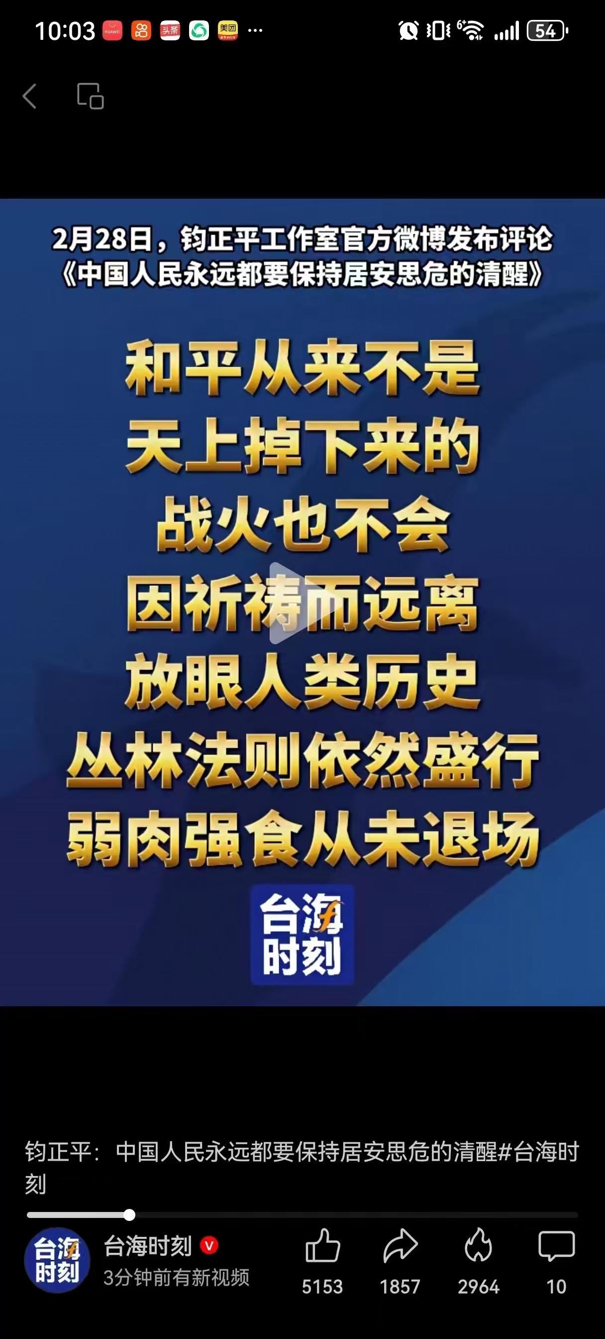 钧正平工作室这席话，真的该让每个中国人狠狠记在心里！和平从不是免费的馈赠，祈祷换