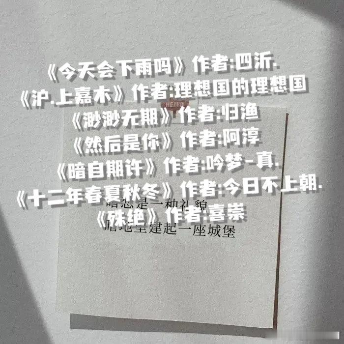 小众又好看的暗恋文[打call][打call]#小说推文[超话]##小说txt分